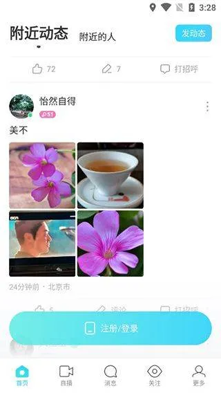 momo陌陌交友app v9.20.2安卓版