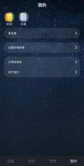moon月球软件 v2.6.5安卓版