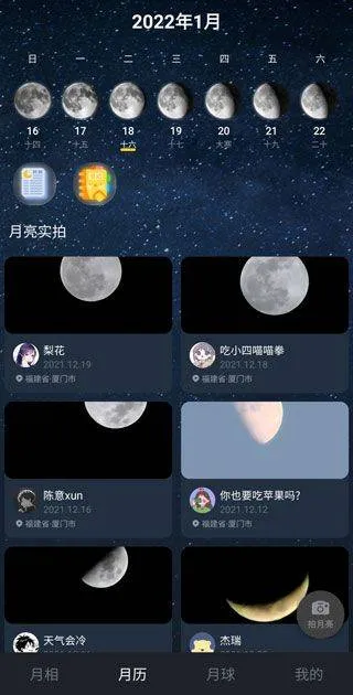 moon月球软件 v2.6.5安卓版