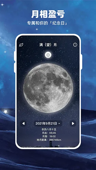 moon月球软件 v2.6.5安卓版