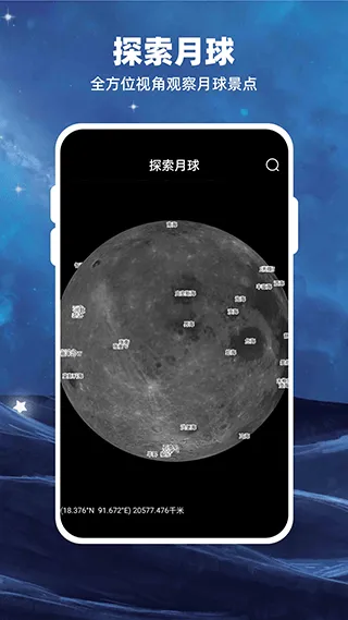 moon月球软件 v2.6.5安卓版