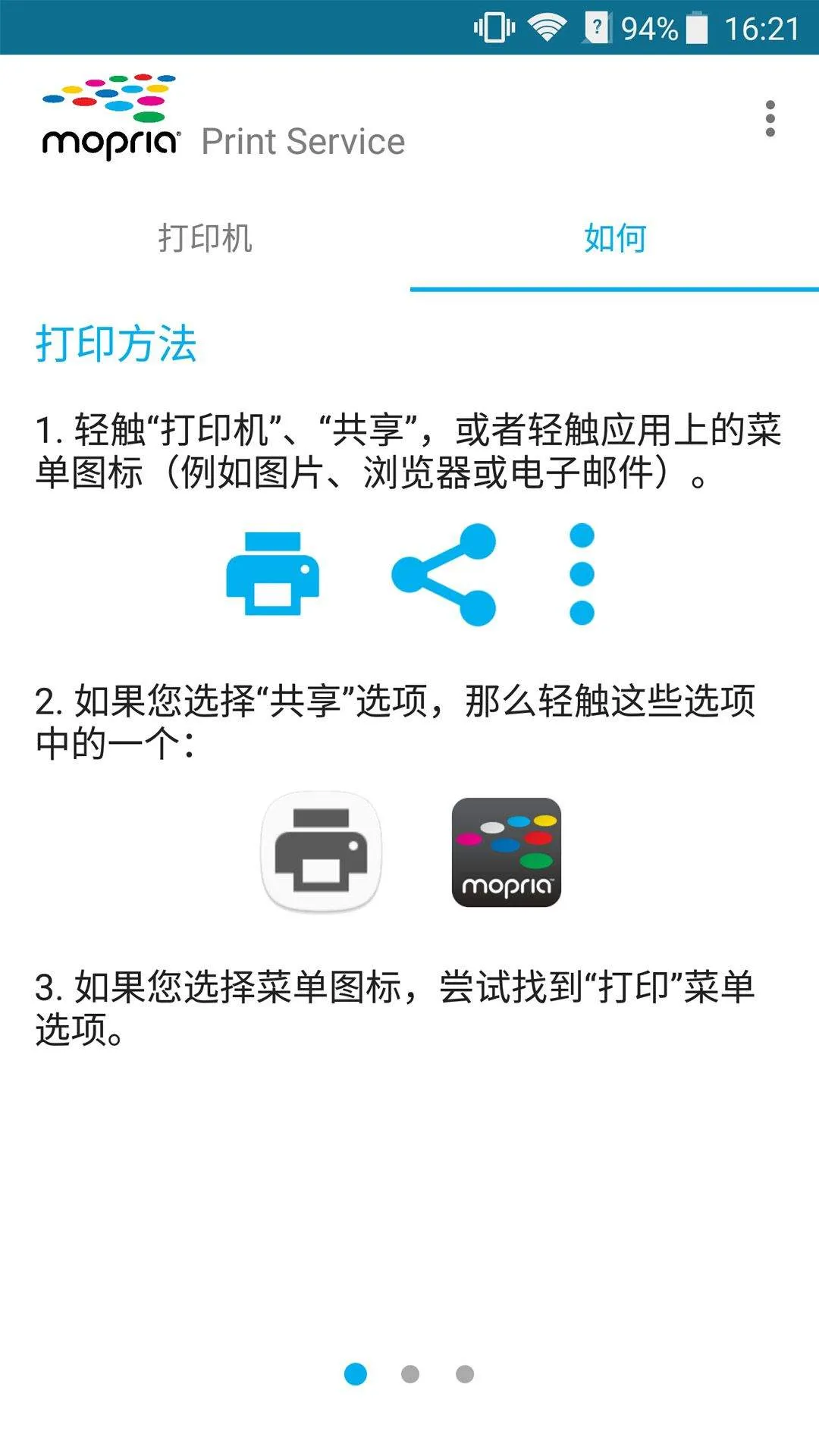 mopriaprintservice官方下载 v2.16.9 安卓版