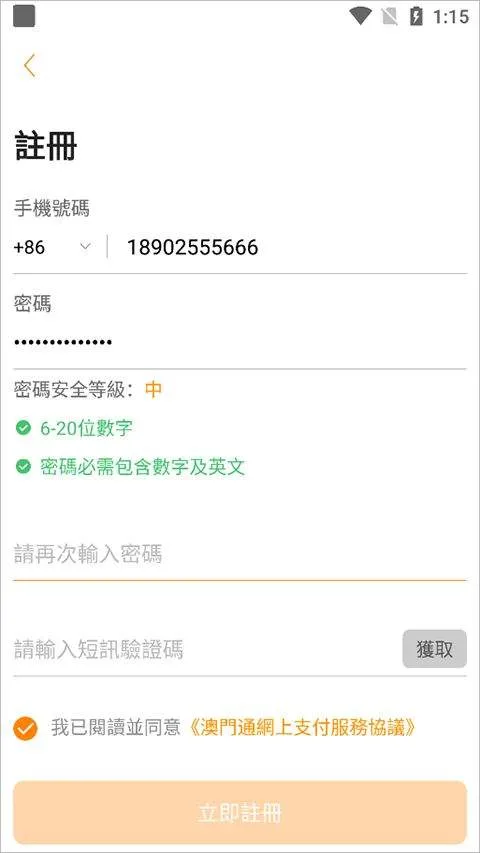 MPay澳门钱包app官方版 v6.2.1安卓版