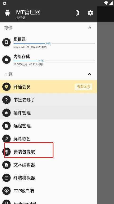 mt管理器共存版 v2.26.4官方版