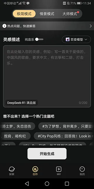 MuseAI app v3.1.0安卓版