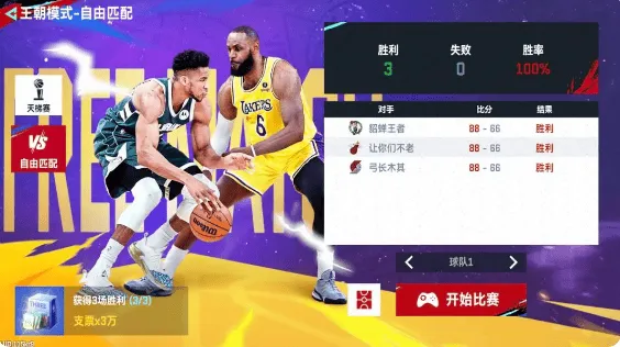 NBA巅峰对决九游版 NBA巅峰对决九游版