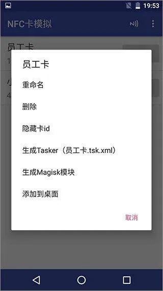 nfc工具箱专业版 v9.1中文版