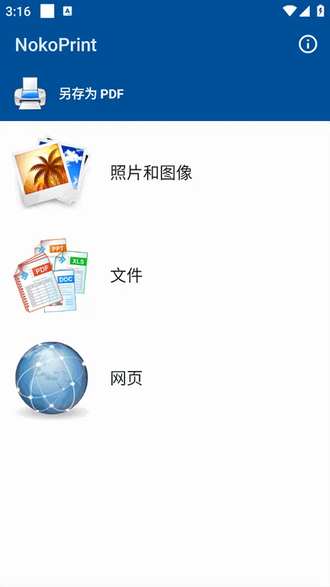 NokoPrint最新版 v5.26.10安卓版