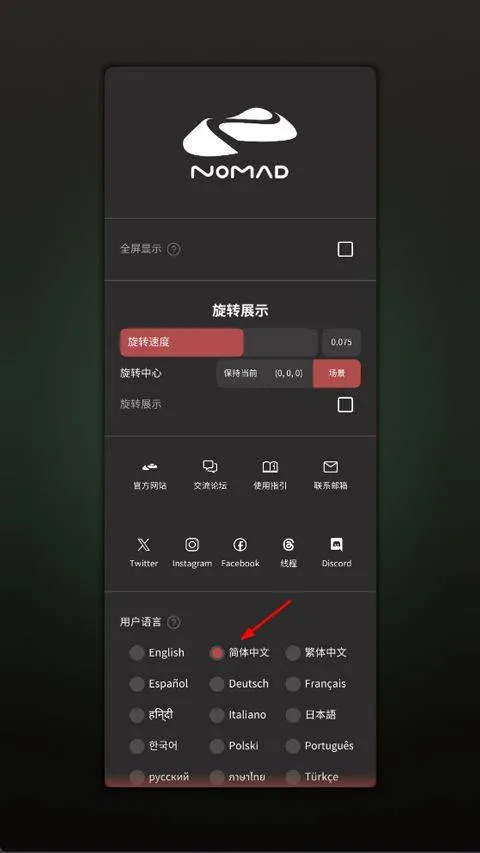 Nomad中文版 v2.8安卓版