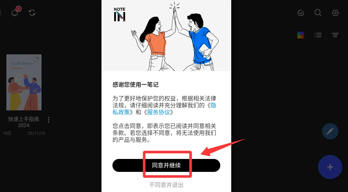 notein一笔记app下载 notein一笔记app下载