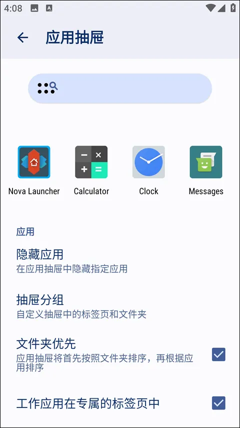 nova launcher中文版 v8.3.2安卓版