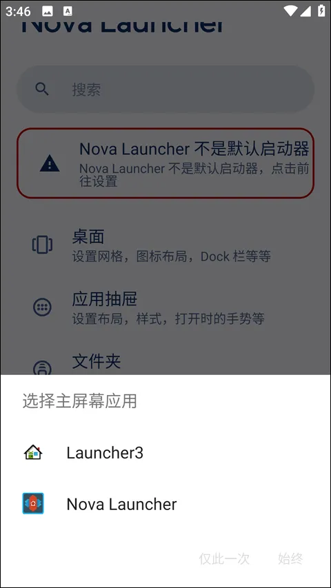 nova launcher中文版 v8.3.2安卓版
