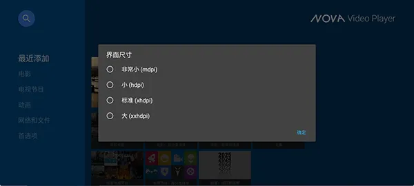 nova video player播放器 v6.4.28中文版