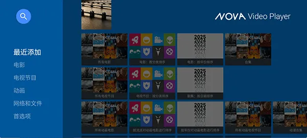 nova video player播放器 v6.4.28中文版