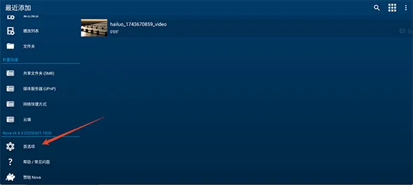 nova video player播放器 v6.4.31中文版