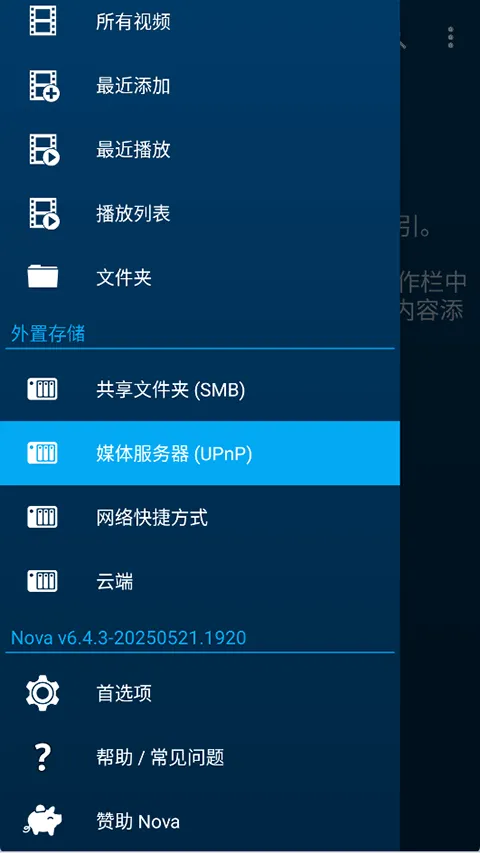 nova video player播放器 v6.4.31中文版