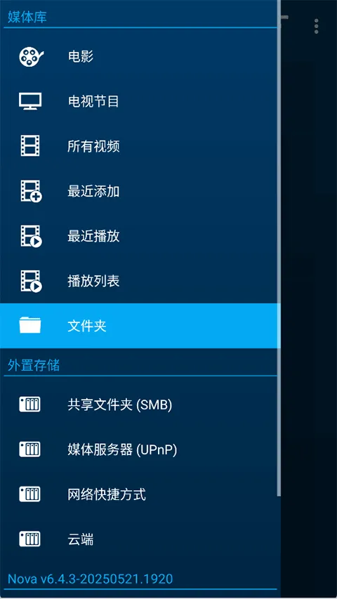 nova video player播放器 v6.4.31中文版