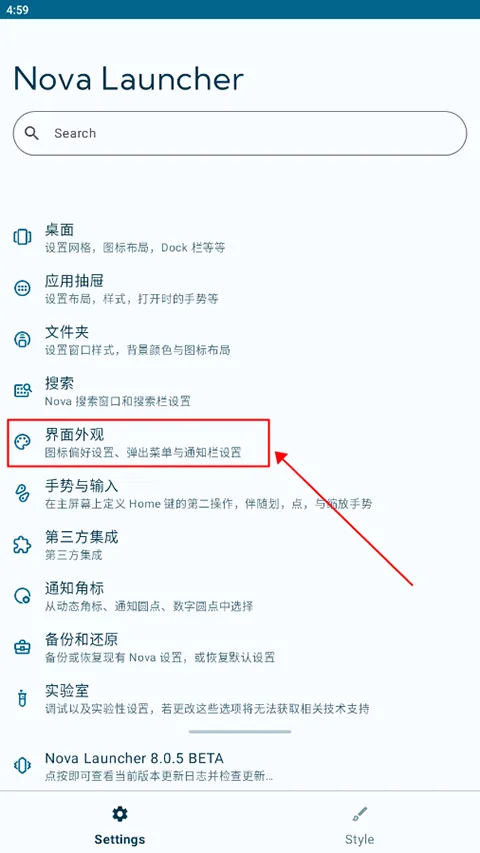 nova启动器最新版 v8.5.1安卓版