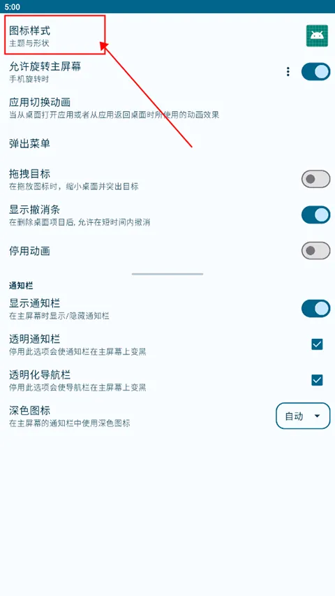 nova启动器最新版 v8.5.1安卓版