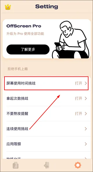 OffScreen自律番茄钟app v1.2.4安卓版