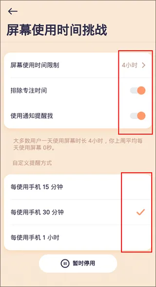 OffScreen自律番茄钟app v1.2.4 安卓版