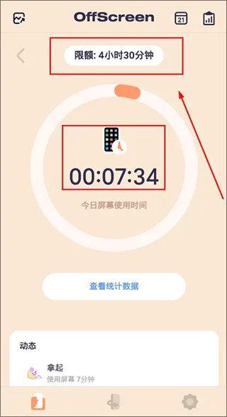 OffScreen自律番茄钟app v1.2.4 安卓版