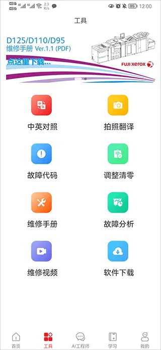 ofice奥菲斯软件 v3.0.8安卓版