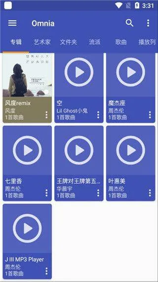 Omnia音乐播放器app v1.8.5安卓版