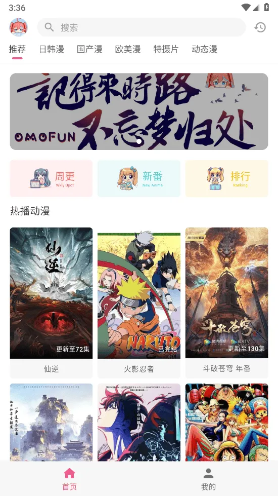 omofun动漫软件下载最新版 v1.0.5 安卓版