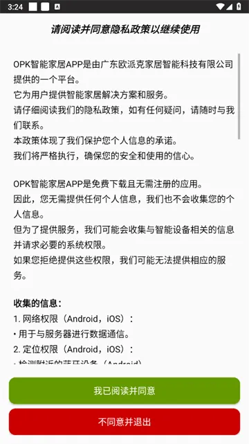 OPK智能家居软件 OPK智能家居软件