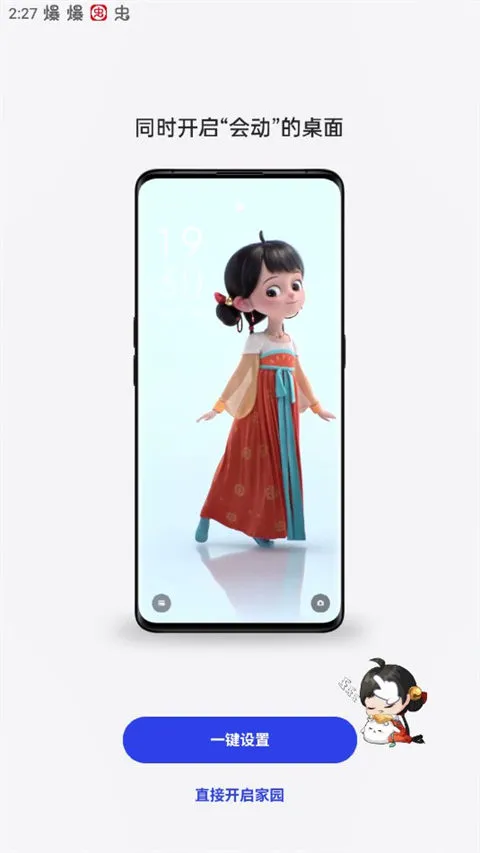 oppo互动桌面v2.3.2_f5c5e5c83 安卓版 oppo互动桌面v2.3.2_f5c5e5c83 安卓版