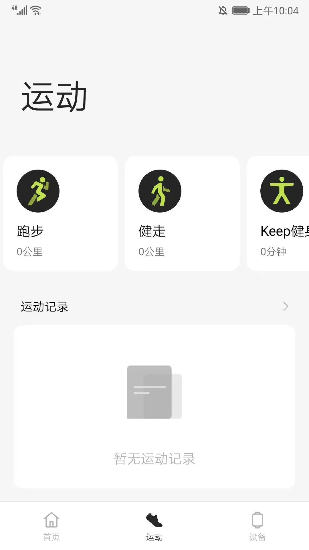 oppo健康app官方版 v5.30.11安卓版