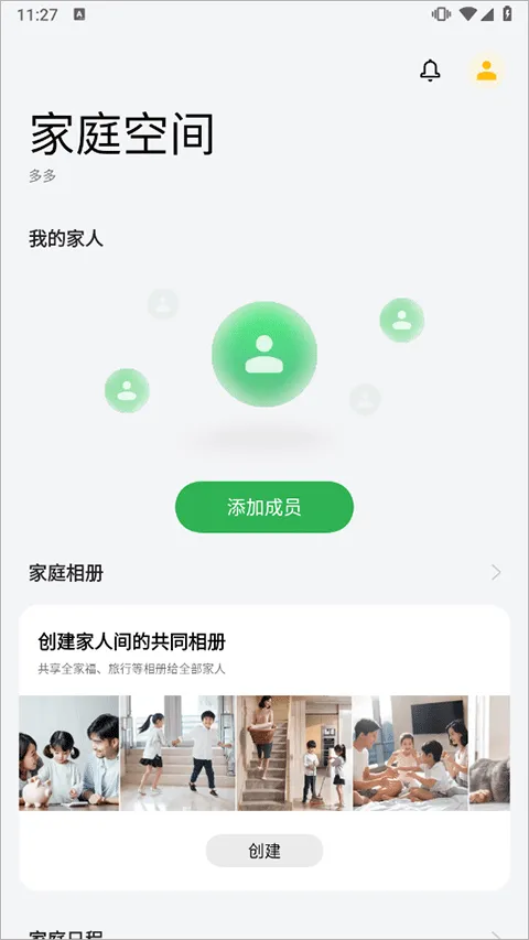 oppo家庭空间 v14.2.3 安卓版