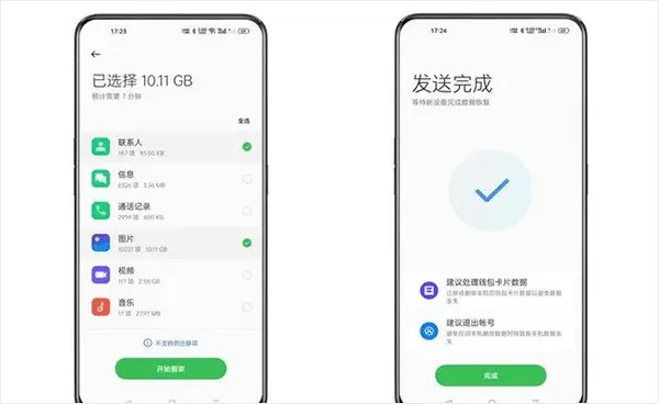 oppo手机搬家app v16.10.3安卓版