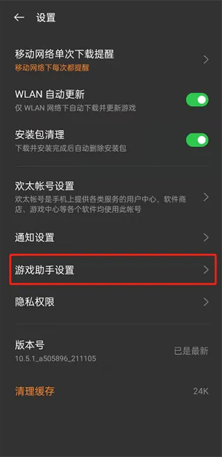 oppo游戏助手最新版本2026 v10.29.2安卓版