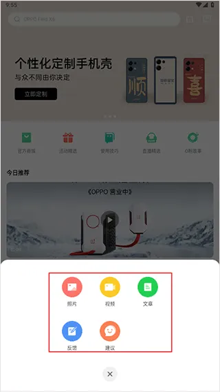 oppo社区最新版本 v4.44.2安卓版