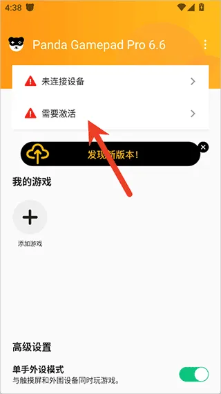 Panda Gamepad Pro激活工具v6.6 最新版 Panda Gamepad Pro激活工具v6.6 最新版