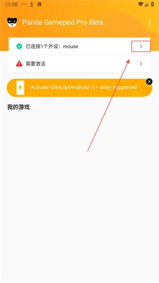 Panda Gamepad Pro激活工具v6.6 最新版 Panda Gamepad Pro激活工具v6.6 最新版
