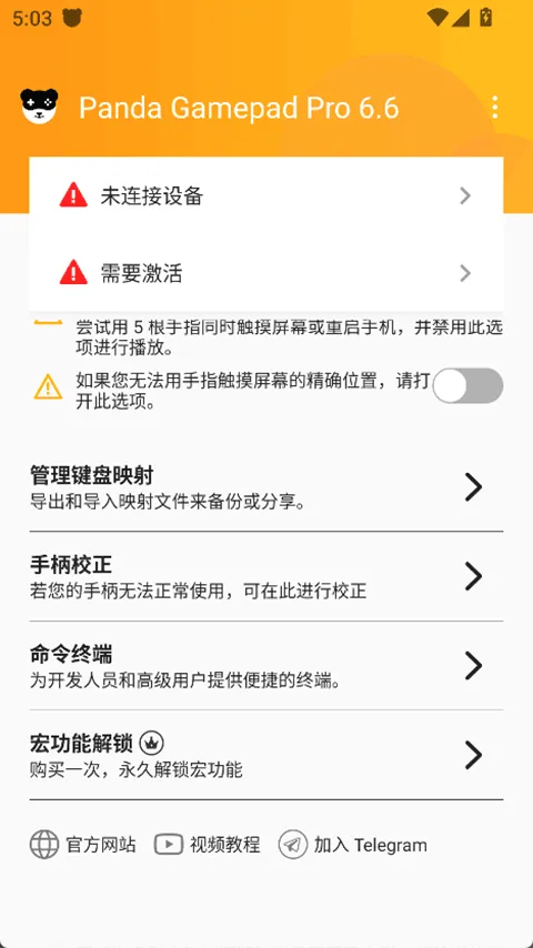 Panda Gamepad Pro激活工具v6.6 最新版 Panda Gamepad Pro激活工具v6.6 最新版