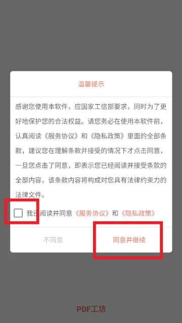 PDF工坊app PDF工坊app