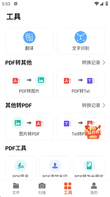 PDF扫描王免费版 PDF扫描王免费版