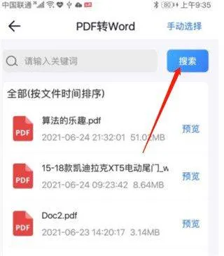 PDF转换大师官方版 v2.2.0安卓版