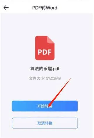 PDF转换大师官方版 v2.2.8安卓版