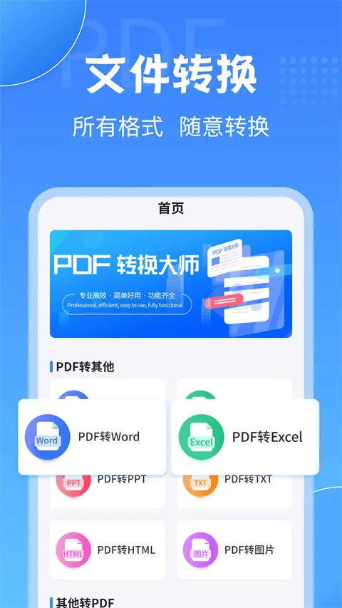 PDF转换大师官方版 v2.2.8安卓版