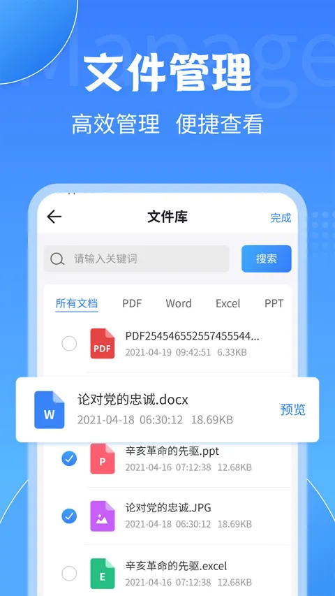 PDF转换大师官方版 v2.2.8安卓版