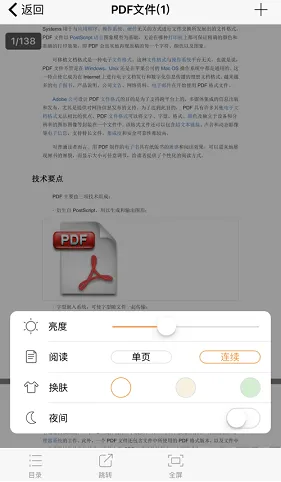 PDF阅读器免费版下载 v18 官方版 PDF阅读器截图