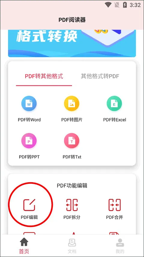 PDF阅读器手机版 v20安卓版