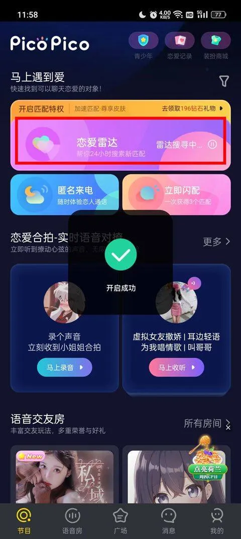 PicoPico社交软件官方版 v3.0.4安卓版