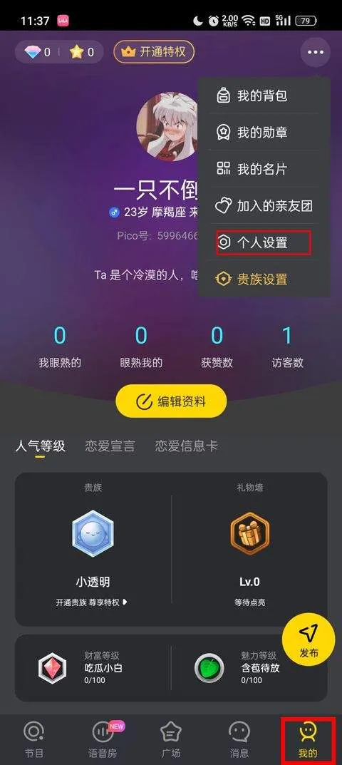 PicoPico社交软件官方版 v3.0.4安卓版