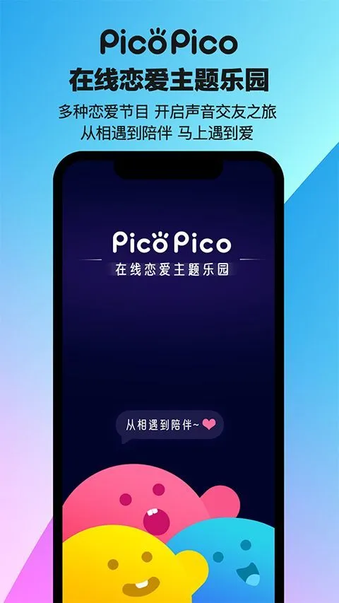 PicoPico社交软件官方版 v3.0.4安卓版